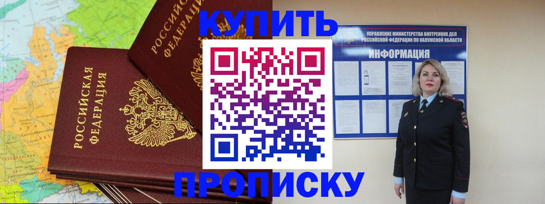 прописка ребенка в Мытищах