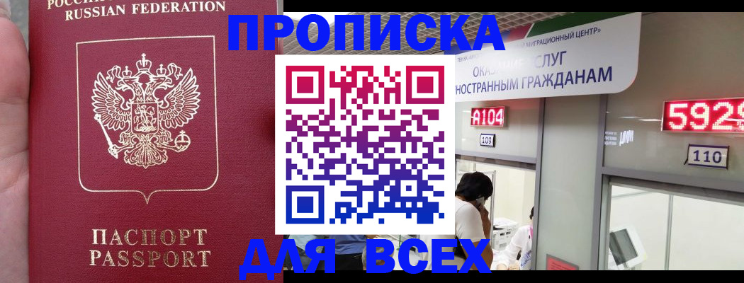 прописка ребенка в Мытищах