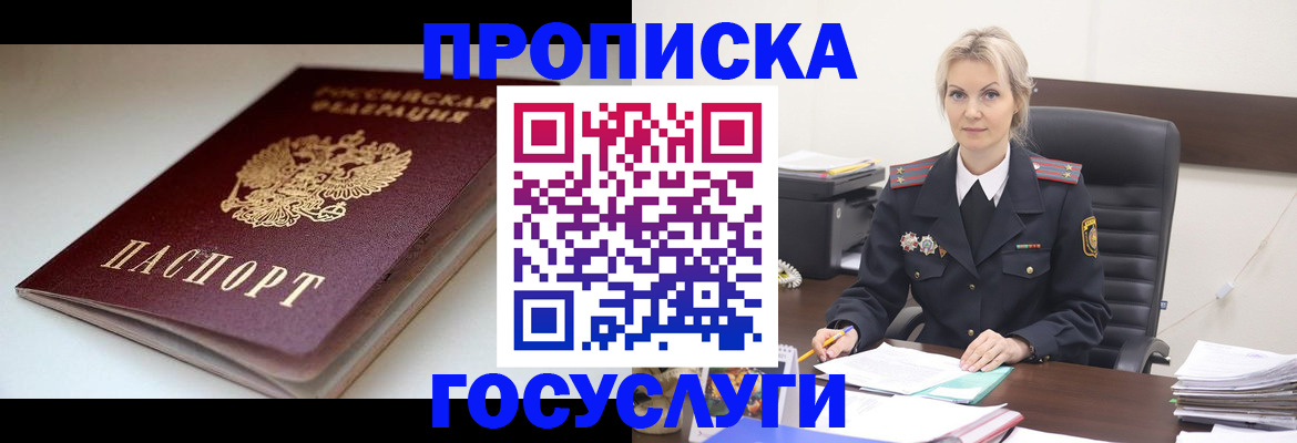 временная регистрация собственник в Мытищах