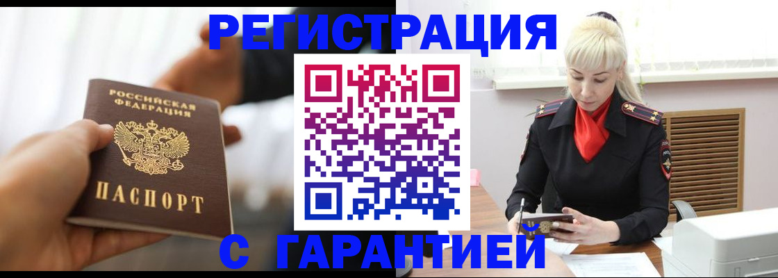 регистрация в Мытищах