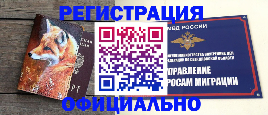 временная регистрация 2025 в Мытищах